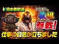 【PoE2】ミニオン教祖、参戦！ウィッチvs新しいアービター？ピナクルボスを倒す 他｜初心者歓迎｜混沌ビルド｜0.5｜Runes of Aldur｜Return of the Ancients