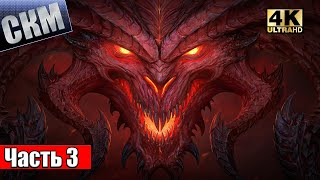 Прохождение Diablo 2 Resurrected #3 — Темнолесье {PS5} на русском языке