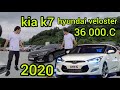 нархи мошинхо дар Корея 2020| авторынок в Корее 2020