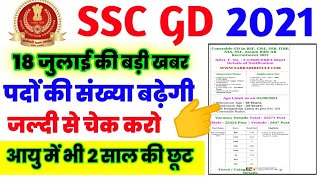 SSC GD New Vacancy 2021,#SSC_GD_NOTIFICATION
