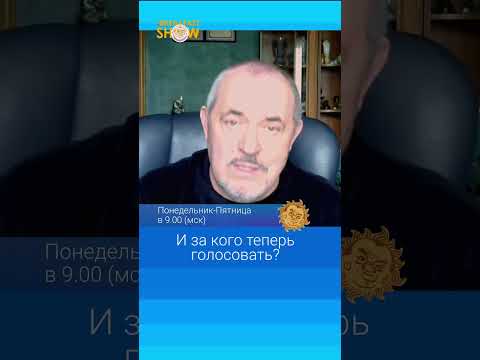 И за кого теперь голосовать?