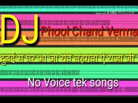 Dj Ab Dubai Se Ghar Aa Ja Raja Ji Phool Chand Verma