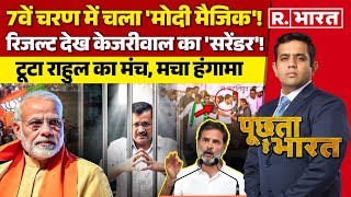 Poochta Hai Bharat: खतरे में केजरीवाल की जान! | Arvind Kejriwal | Supreme Court |Delhi Election 2024