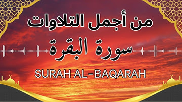 #القرآن_الكريم  #سورة_البقرة  -3- ما تيسر من سورة البقرة بصوت جميل وخاشع – للقارئ عبد الرحمن بنموسى