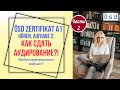 ÖSD Zertifikat A1, Hören: Как сдать аудирование? Разбор экзаменационных заданий, часть 2.