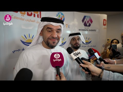 حسين الجسمي أغنية بلبطة فيها الكثير من الفرح وكاظم الساهر قلبه كبير