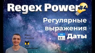 картинка: #23. Регулярные выражения в таблицах Google. Часть 4.
