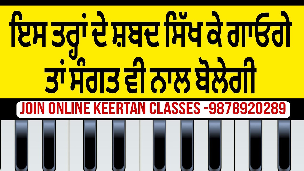 Learn Very easy shabad Ghar Sukh Wasya Bahar sukh on Harmonioum Bhai Joginder Singh Riar 