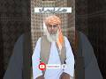 اولاد کے لیے بددعا کرنا #bayan #بیانات #bayanstatus #allbayan #islamicshorts #dua #duastatus #viral