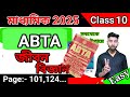 Madhyamik ABTA test paper solve life science | ABTA test paper life science 2025 | Madhyamik ABTA