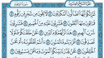 سورة الواقعة / فضيلة الشيخ عبد الله الجهني