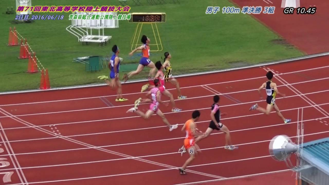 16東北高校総体 男子100m予選 決勝 Youtube