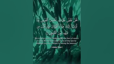 سورة يوسف الآية 1 الى الآية 5