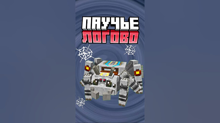 Майнкрафт СЧАСТЛИВЫЙ ПАУК #minecraft #shorts