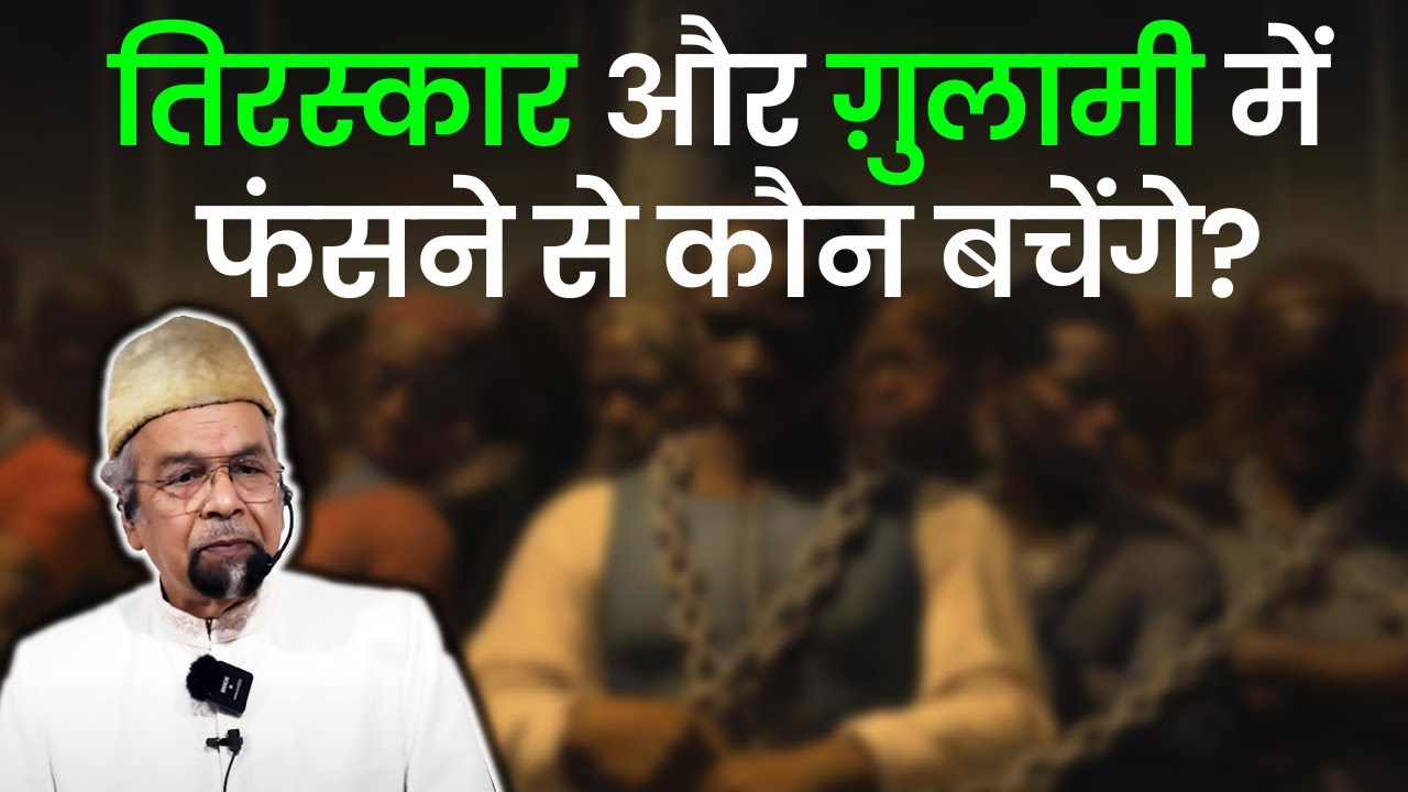 Dars-e-Quran | Surah Yunus 10: 100-109 | Who will be saved from going into slavery and humiliation?