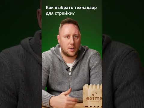 Как выбрать технадзор для стройки дома из клееного бруса?