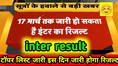 Bihar board inter result 2022 | Bihar board class 12 result 2022 download link | Bseb class12 result