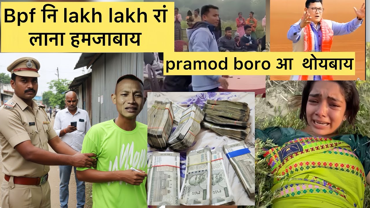 practical basumatary ma bibungthi hwkhw pramod boro khwo uppl ya gwila / bodo news