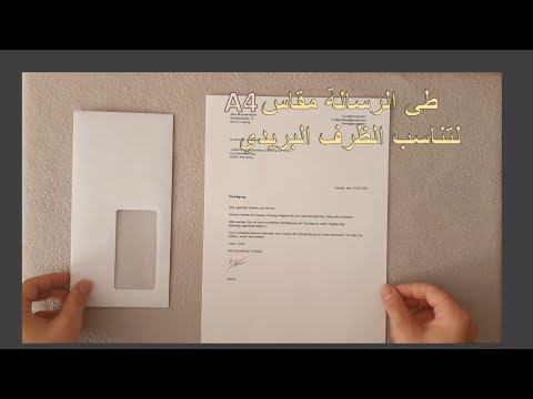 A4-Brief falten für den Umschlag - طي الرسالة لتناسب الظرف البريدي - A4 -