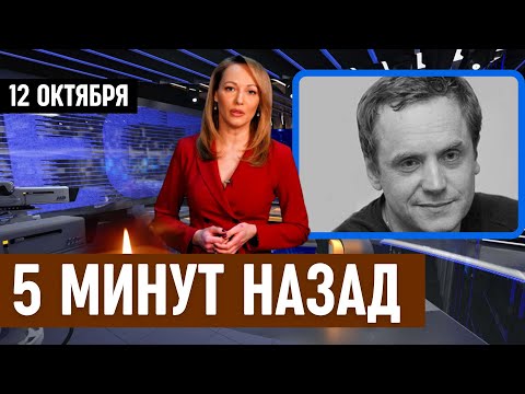 10 Минут Назад Сообщили в Москве...Андрей Соколов...