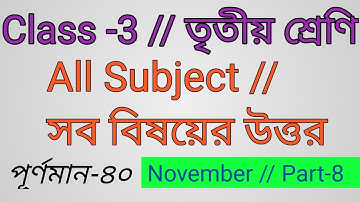 model activity task class 3 || class 3 model activity task part 8 || November 2021 || MARKS - 40