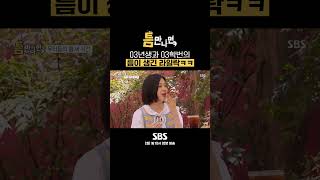 불혹 넘긴 삼촌들과 03년생 유진이의 틈이 생겨버린 추억의 노래🤣 #Shorts #틈만나면 #WheneverPossible | SBSNOW