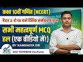 class 10th Math chapter 3 all MCQ question solution