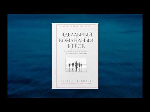 Видео: Кто являются персонажами пяти дисфункций команды?