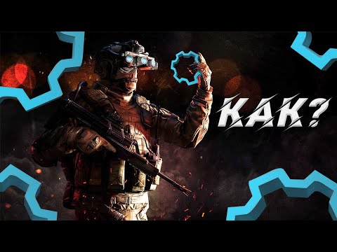 КАК ПРАВИЛЬНО ФАРМИТЬ ДЕТАЛИ в Warface