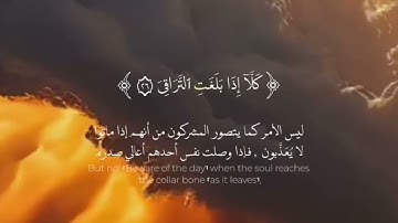 سورة القيامة كاملة للقارئ الشيخ سعود آل جمعة #surahqayamah