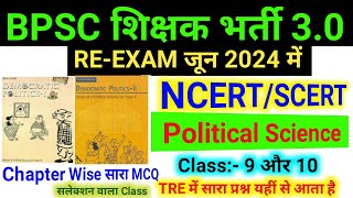 BPSC TRE 3.0 RE-EXAM 2024 | NCERT & SCERT | Political Science | Class 9-10 | Polity | Marathon Class