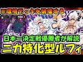 日本一決定戦優勝者の月うさぎさんにニカ特化型紫黒ルフィの解説&対戦をお願いしてみた【ワンピースカード】
