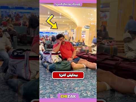 راز باورنکردنی مردی که ۳۸ ساله خوابه مجسمه مسافر
