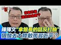 政治言論爭議