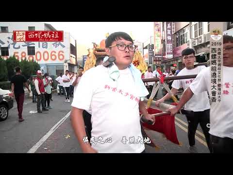 2019西螺太平媽祖遶境大會香　回鑾精彩回顧