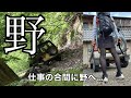 アウトドア女子　野営女子　仕事の合間に野へ...