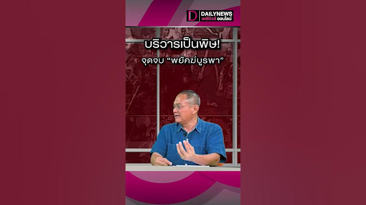 บริวารเป็นพิษ! จุดจบ "พยัคฆ์บูรพา"