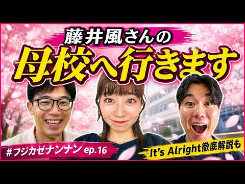 【重大報告】藤井風、MAJ中に髭が消えた…アナウンサーがステージを深読みしたら、まさかの報告に｜#16