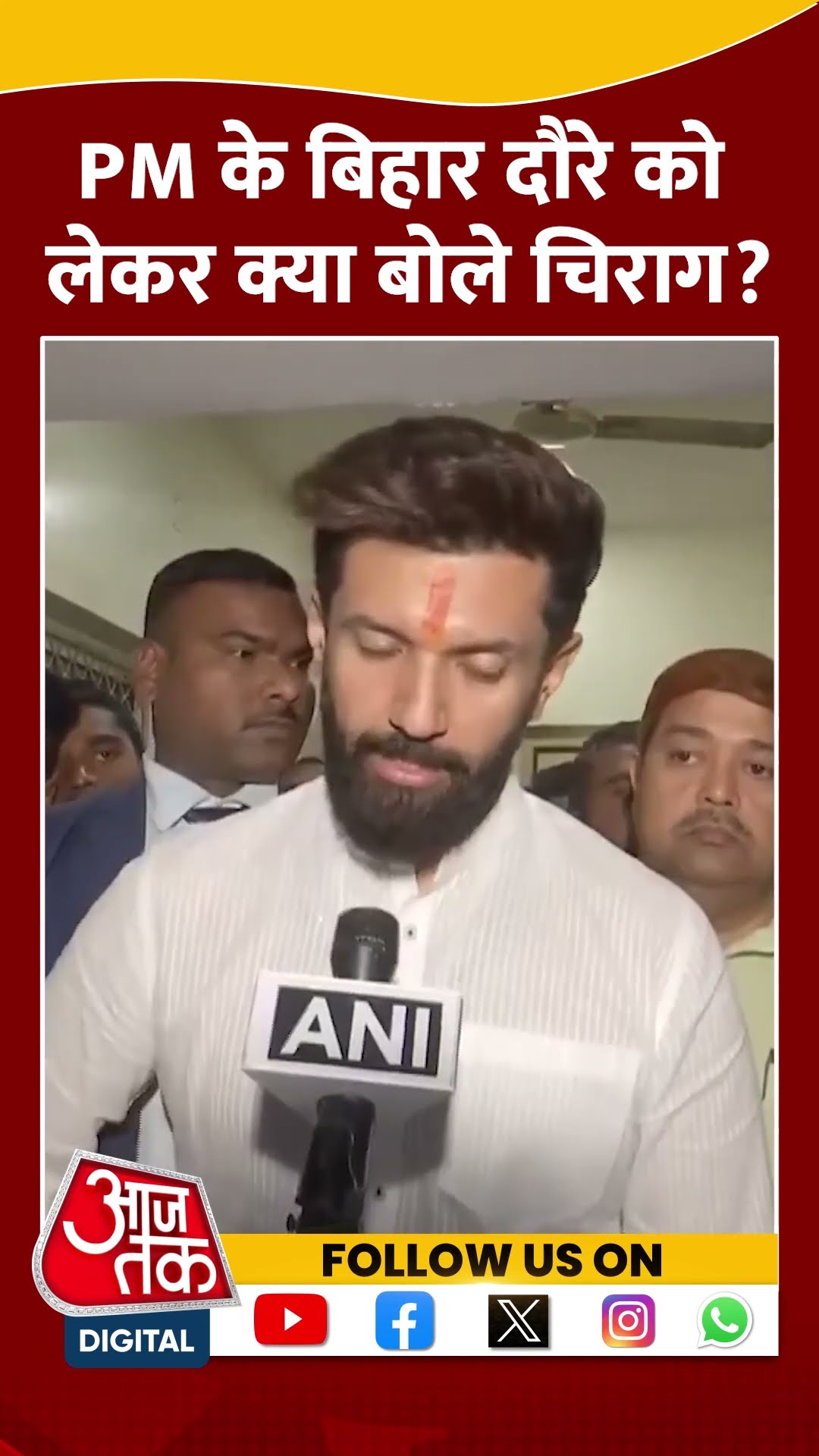 PM Modi के Bihar दौरे को लेकर क्या बोले Chirag? #shorts #viral #shortvideo #chiragpaswan #pmmodi