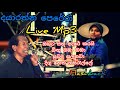 Dayarathna perera with flashback | live mp3  | Music Life sl