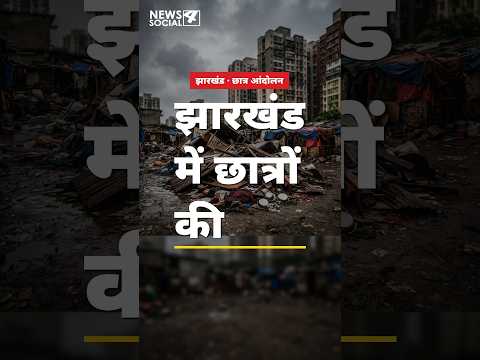झारखंड में छात्रों की बड़ी जीत #jharkhand #jpsc #jssc