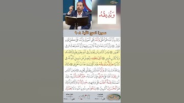 تعلم القراءة الصحيحة مع الأستاذ القارئ مازن الخالدي ـ سورة الحج ـ الآية 8-9