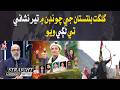 Gilgit Baltistan Elections: Tir Symbol Hits Big Impact | Straight Forward with Talha Jatoi | Awaz TV