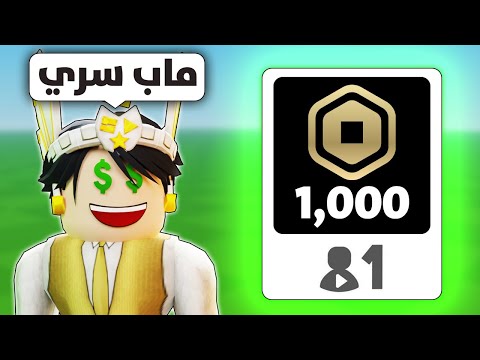 اخيرا ماب سري يعطي روبو مجانا  