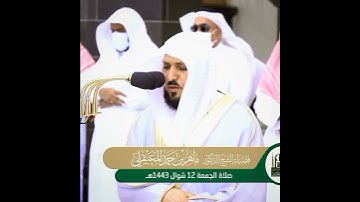 {وَاللَّيْلِ إِذَا يَغْشَى} الشيخ ماهر المعيقلي من سورة الليل #القرآن_الكريم #ماهر_المعيقلي