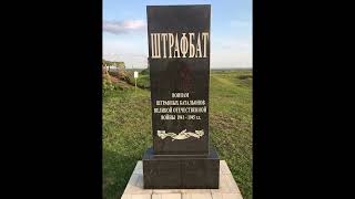 картинка: штрафбат