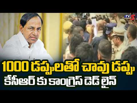 Congress To Protest At KCR Farm House | MLC Tata Madhu Controversy | TV5 News