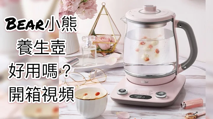 开箱小熊 全自动加厚玻璃电水壶养生壶 bear YSH-C18R1 炖煮两用 双盖炖盅 粉玉兰色 美国和加拿大可以买得到 - 天天要闻
