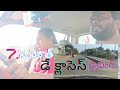 7. సెవెంత్ డేస్ డ్రైవింగ్ క్లాసెస్#telugu##car#driving