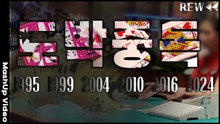 [현장기록⏪그때] 인생역전 환상 속에 빠진 도박 중독자들! 어른부터 청소년, 하우스에서 온라인까지.. 불법도박 도박중독 30년 되돌아보기 | KBS 1995년🔁2024년 방송